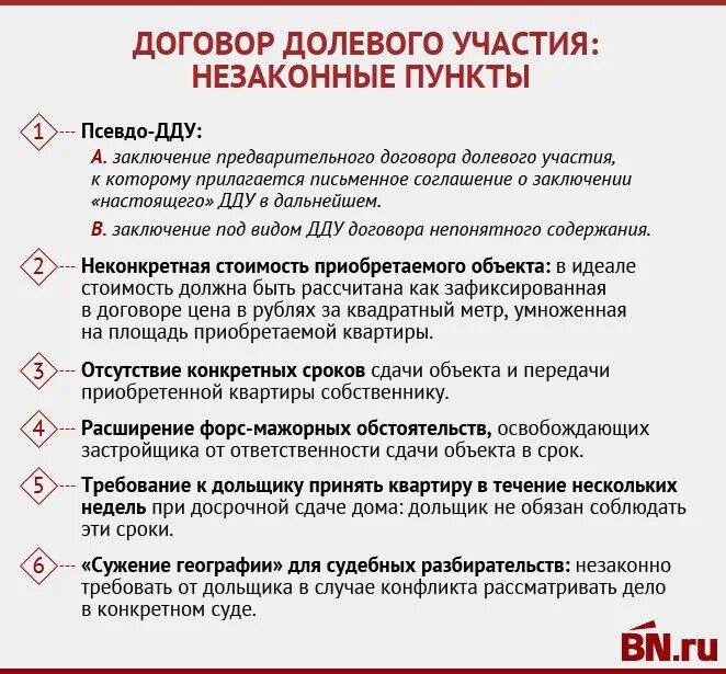 Покупка квартиры в новостройке договор. Договор долевого участия на квартиру. ДДУ на квартиру от застройщика. Документ на квартиру ДДУ. Договор покупки квартиры ДДУ.