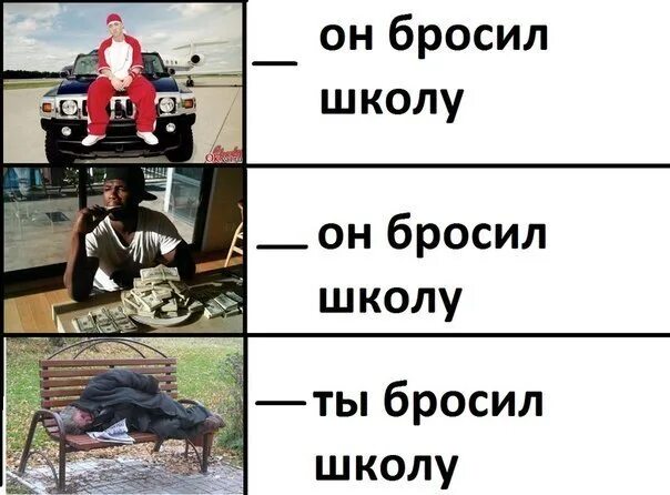 Школу можно бросить