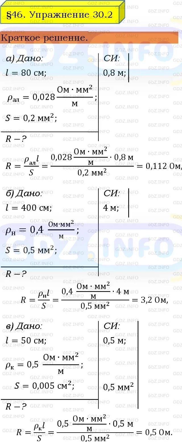 Готовые домашние задания 8 класс физика. При массе 60 кг и росте 1. Гдз по физике параграф 46 упражнение 23 7 класс. Упражнение 322 параграф 55. 75.