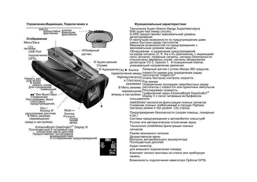 Инструкция кобра. Инструкция к антирадару Кобра XRS 9880. Парктроник Кобра 0156 мануал. Инструкция антирадара Кобра 360 инструкция. Радар-детектор Cobra XRS 9880 инструкция