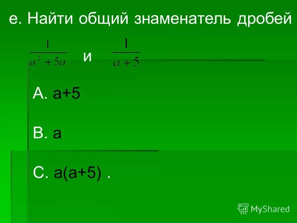 Из выражений равно произведение