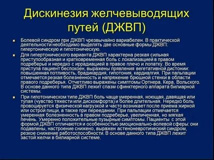 Дискинезия желчевыводящих путей мкб у детей код. Дискинезия желчевыводящих путей мкб у детей код. Дискинезия желчевыводящих путей мкб у детей код. Дискинезия желчевыводящих путей мкб у детей код. Дискинезия желчевыводящих путей код мкб 10.