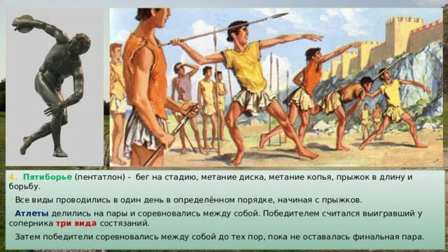 Метание копья входило в программу древних игр. Метание диска в древней греции на олимпийских играх. метание копья и диска в древней греции на олимпийских играх. пентатлон в древней греции. метание копья в древней греции.