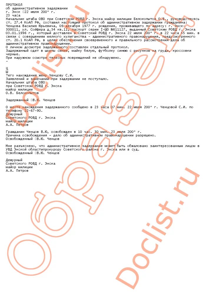 образец протокола задержания об административном правонарушении. протокол об административном задержании образец 2021. бланк протокола об административном задержании образец. протокол о доставлении и протокол об административном задержании. образец заполнения протокола об административном задержании.