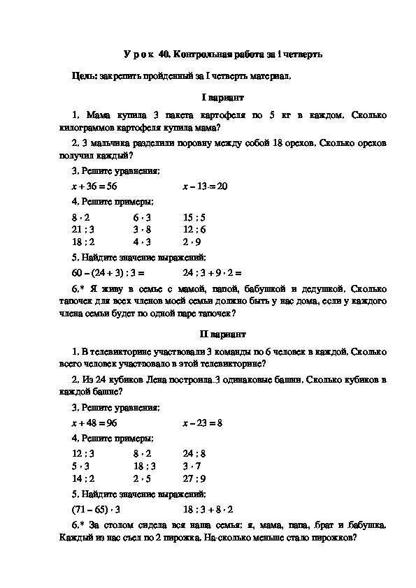 Проверочная работа 3 класс по родам. Первая четверть контрольные по математике 3 класс школа России. Контрольная по математике 3 класс 1 четверть. Контрольная работа по математике 2 класс 3 четверть школа России ФГОС. Контрольная работа по математике 1 класс 3 четверть школа России.