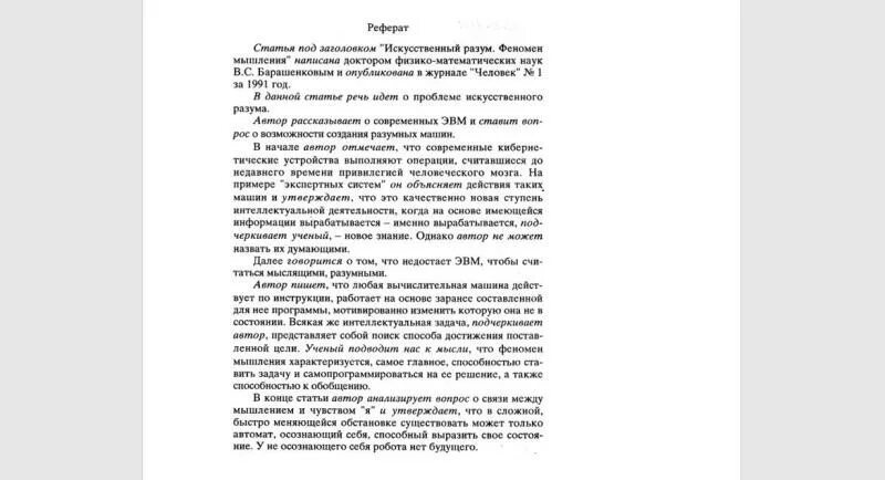 Содержание резюме реферат. Реферат резюме пример. резюме научной статьи. резюме научной статьи пример. структура реферата резюме.