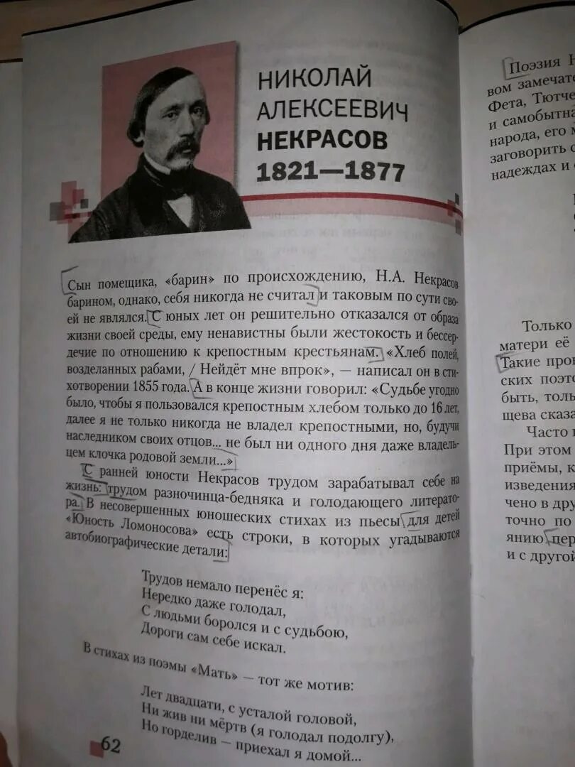 Стих 7 класс литература. Литература 8 класс учебник. Стихи 7 класс. Стихи за 7 класс по литературе. Литература 8 класс 2 часть стр 112