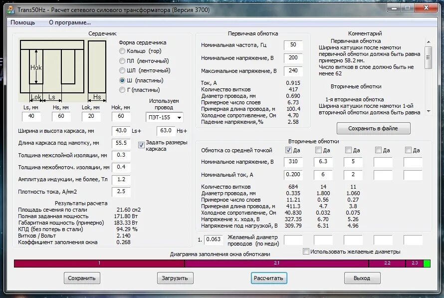 Нагрев обмоток трансформатора. Формулы для намотки трансформатора. расчет напряжения вторичной обмотки трансформатора. формула расчета тока трансформатора. расчет первичной обмотки трансформатора 220в.