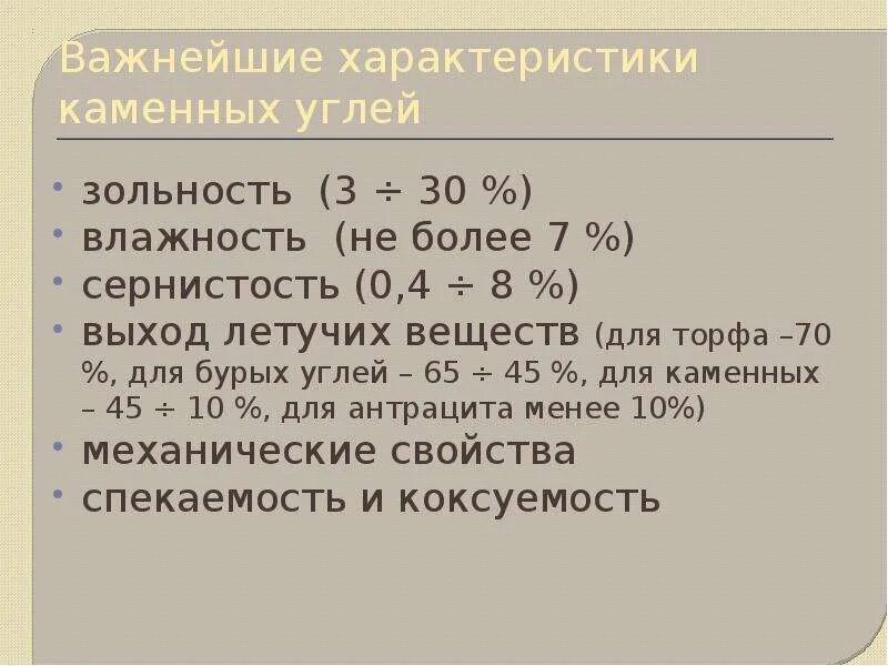 Зольность это. Зольность угля. Зольность каменного угля. Выход летучих веществ каменного угля. Влажность каменного угля.