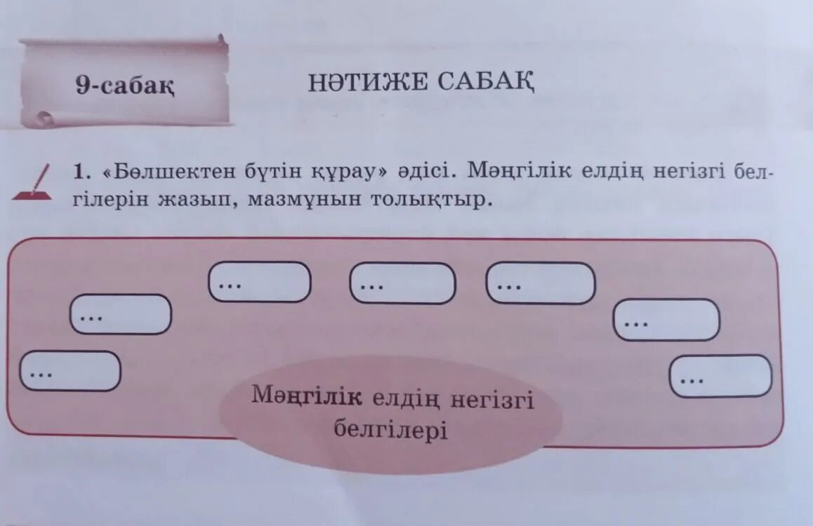 Казахский язык 3 класс ответы