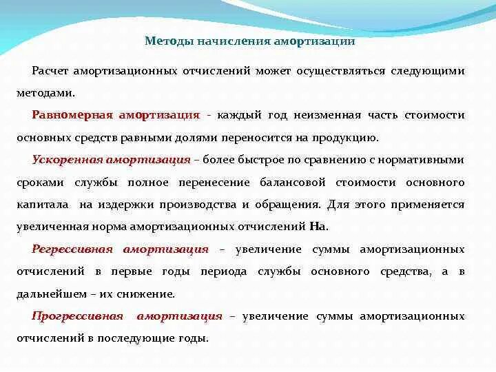 Способы начисления амортизации примеры. Методы начисления амортизации. Методы расчета амортизации. Методы амортизационных начислений. Метода равномерного начисления износа,.