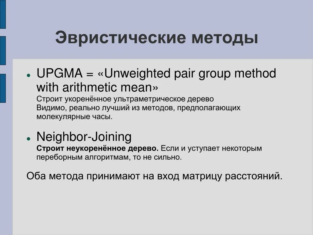 UPGMA метод. Этапы UPGMA. Метод UPGMA может вызвать ошибки в топологии дерева.. Unweighted mean.