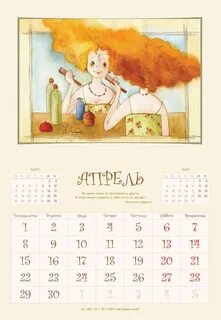 Счастливый календарь