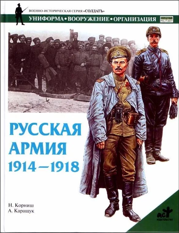 Читать книгу первая мировая