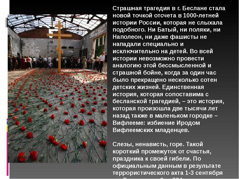 Высказывания конашенко о теракте. Теракт в Беслане 1 сентября. Дети Беслана 1 сентября 2004.