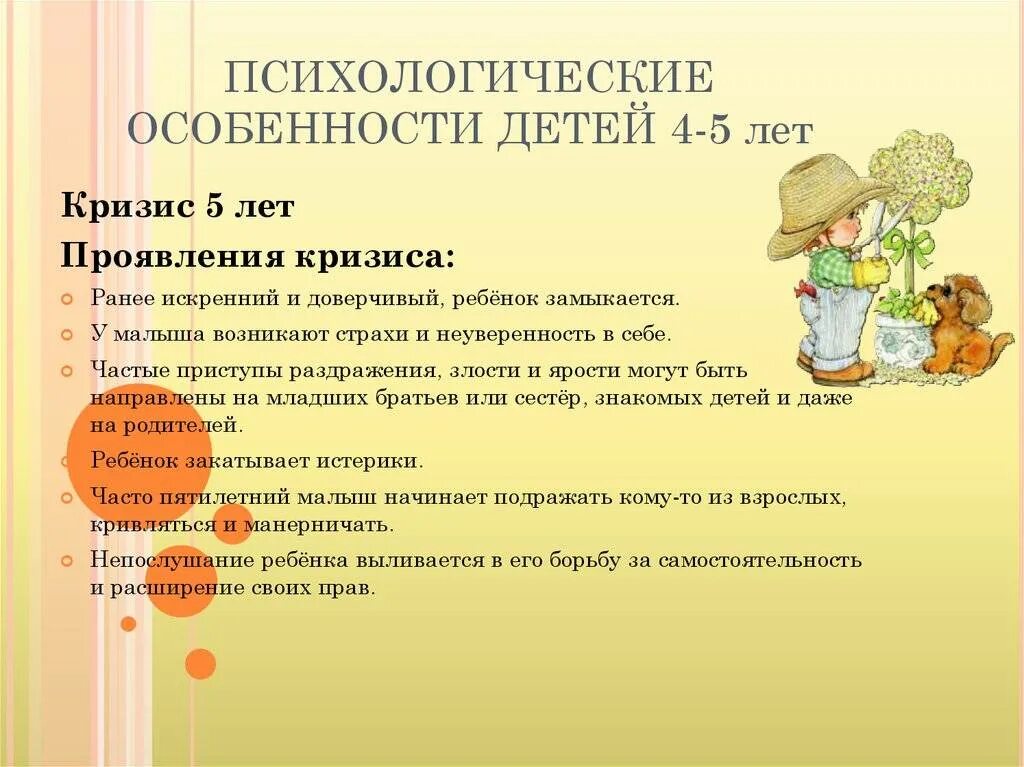 Возрастные особенности детей 4-5 лет кризис. Психологические особенности детей. Кризис возраста у детей 5 лет. Возрастные особенности дошкольников 4-6 лет.