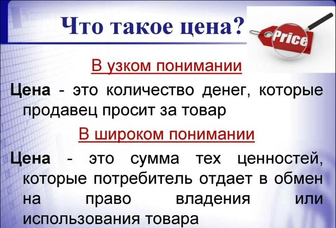 Цена это определение. Йена. Стоимость товара. Цена. 30 простых слов