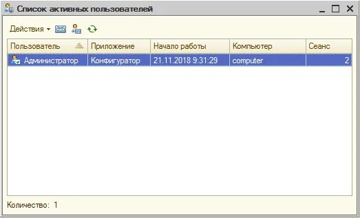 Активные пользователи 1с 3,0. 3. Список активных пользователей. Активные пользователи 1с 8. Список активных пользователей 1с 8.