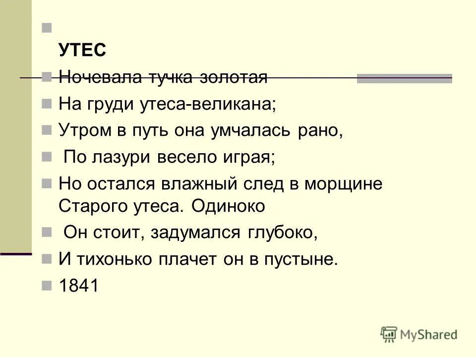 утес лермонтов размер