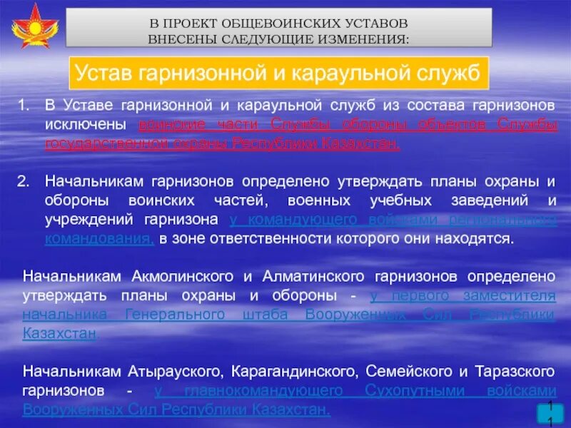 Устав гарнизонной и караульной службы. Устав гарнизонной службы. Устав гарнизонной, Комендантской и караульной служб. Устав гарнизонной, Комендантской и караульной служб вс РФ.