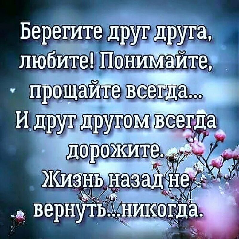 Прощение близких