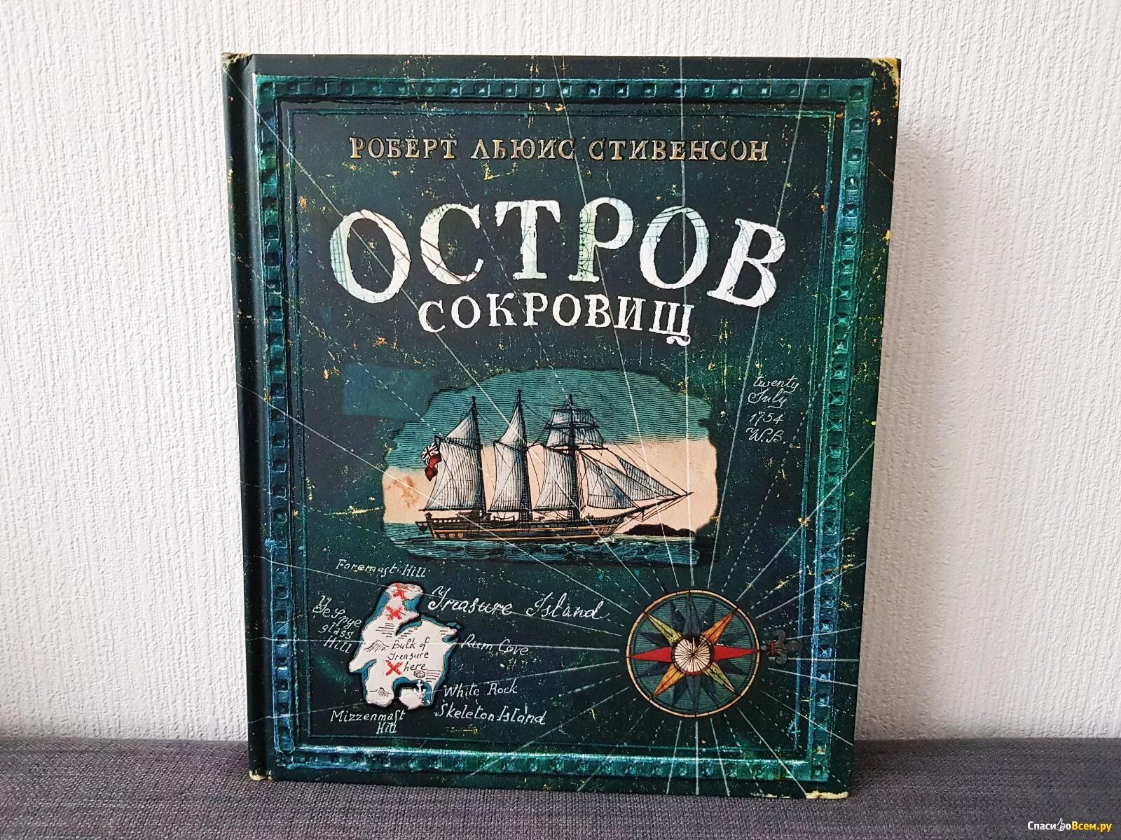 Остров сокровищ книга отзывы