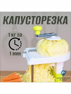 Капусторезка отзывы