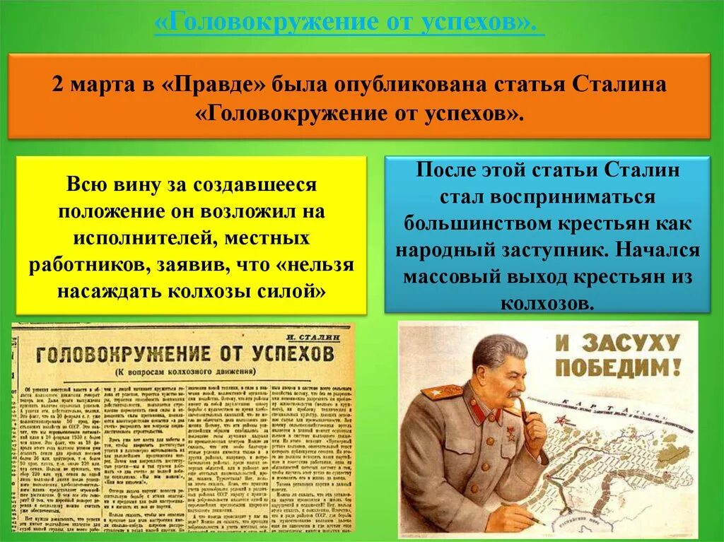 Сталин головокружение от успехов 1930. Статья сталина головокружение от успехов. Последствия головокружения от успехов. Головокружение от успехов коллективизация. Сталин головокружение от успехов 1930.