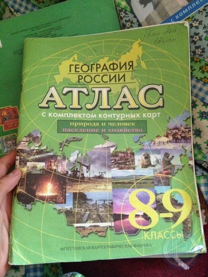 Атлас россии 8 9