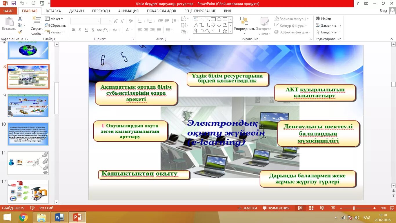 Білім берудегі технологиялар