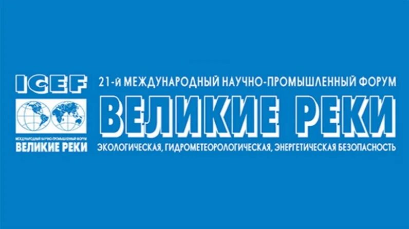 Кафедра юнеско ннгасу фото. Великие реки форум 2022 нижний новгород. Международный научно-промышленный форум «великие реки». Никитов артемий владимирович. Форумы выдающихся.