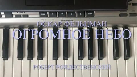 Небо караоке со словами