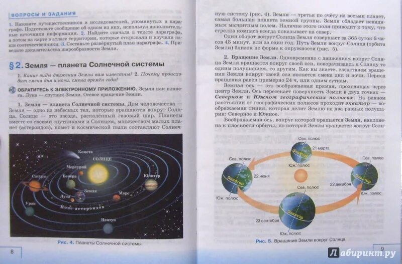 География параграф второй