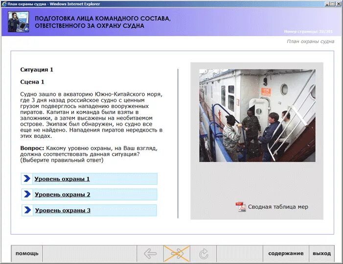 Обучение на матроса. Требования конвенции пднв 78 относятся. Лицо командного состава ответственное за охрану. Структурная схема судовой организации. Лицо командного состава ответственное за охрану.