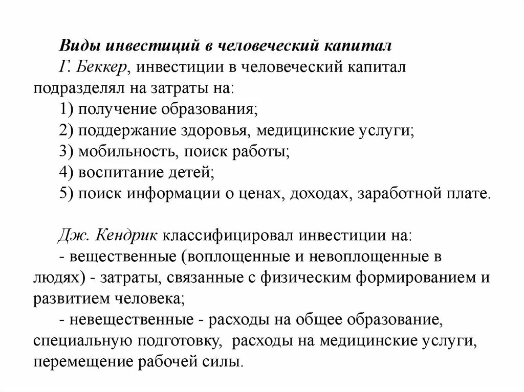 Инвестиции в человеческий капитал. Вложения в человеческий капитал. Виды инвестиций в человеческий капитал. Особенности инвестирования в человеческий капитал.