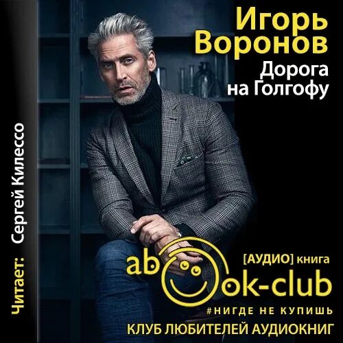 Аудиокниги черные вороны