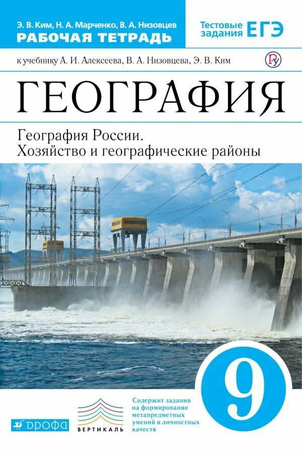 Алексеев. География России. 9кл. Учебник. Вертикаль.