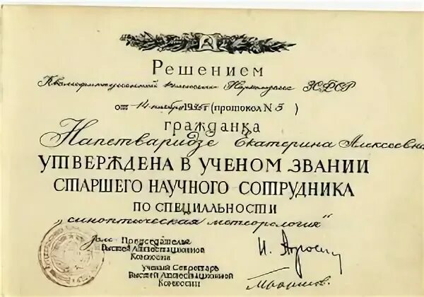 Звание ученого 9