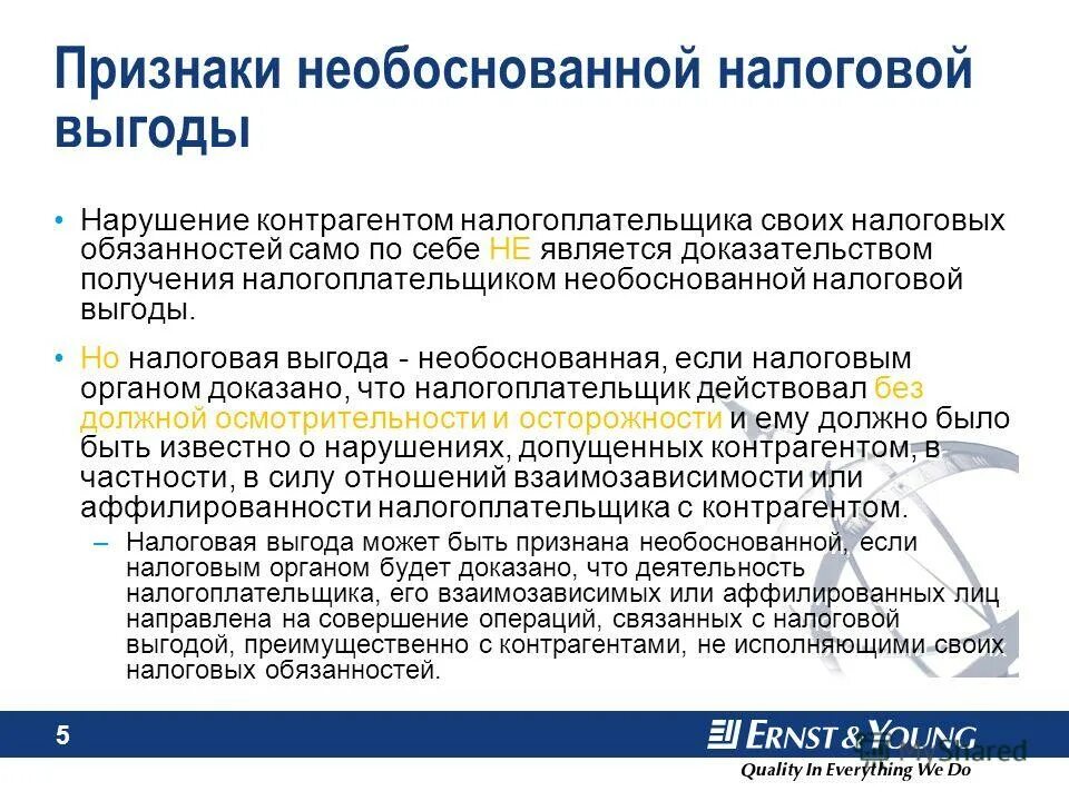 необоснованное получение выгоды