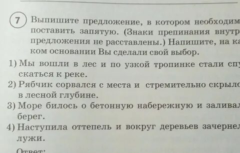 Выпишите предложение в котором 2 запятые