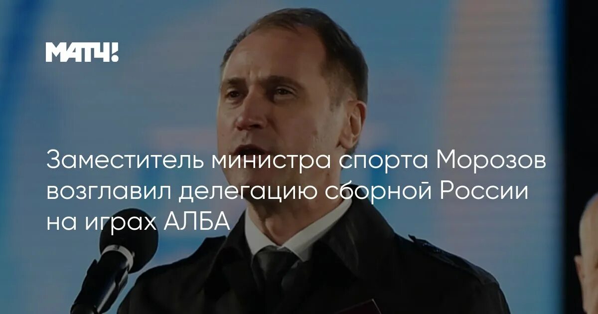 Матыцин минспорт. Утвердили министра спорта. Утвердили министра спорта. Матыцин. Утвердили министра спорта.