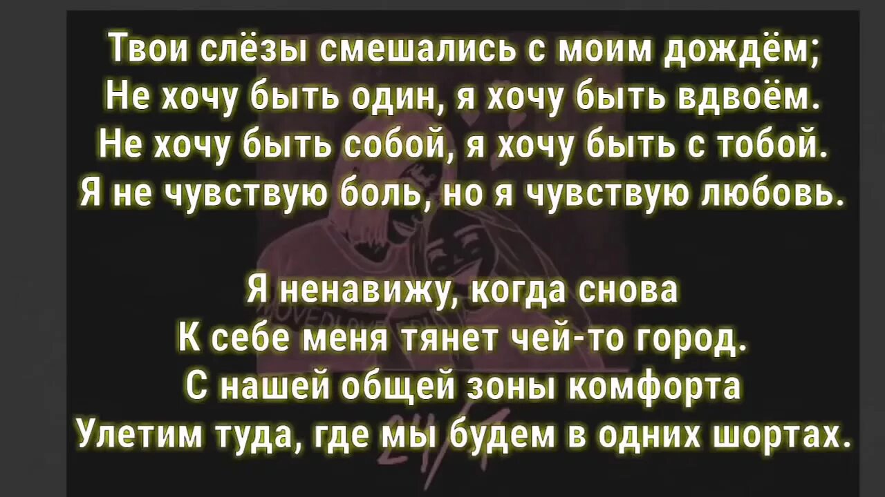 Текст песни 24 на 7. Текст песни 24 на 7 face. Текст песни 24 на 7 текст. Я хочу быть с тобой 24 на 7 текст. Слова песен face