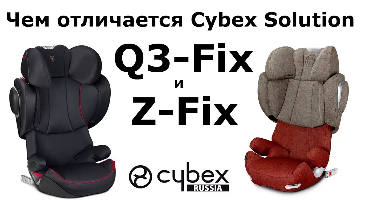 Z i fix. Автокресло cybex solution s fix. cybex solution z-fix plus. автокресло cybex solution s i-fix. автокресло cybex solution z i-fix autumn gold.