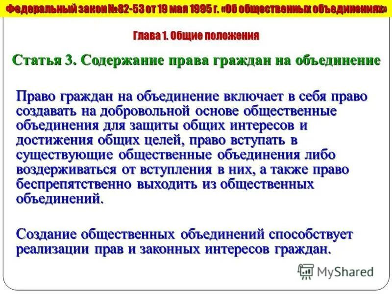 Заинтересованные стороны компании балтика. Право на объединение это какое право. Задачи компании балтика это. Содержание право на объединение. Право на объединение.