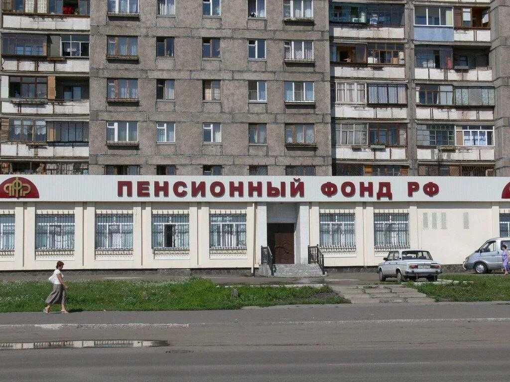 Пенсионный фонд челябинск ленинский телефон
