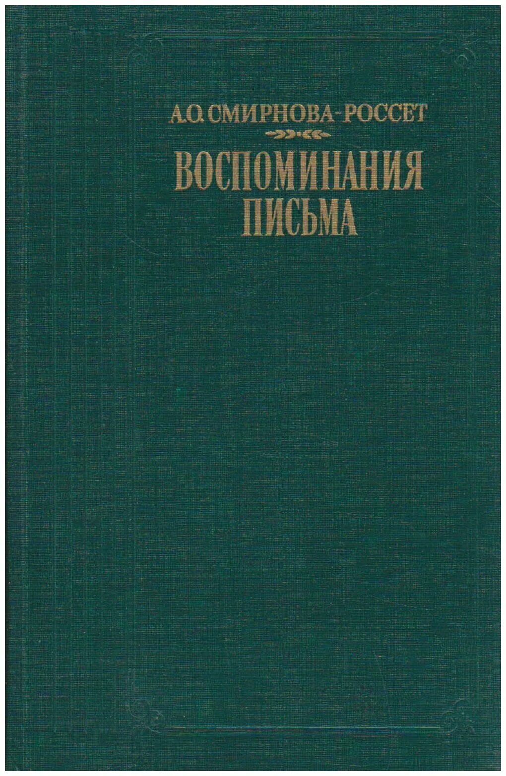 альберт лиханов чистые камушки обложка. чистый код книга. перов чистый понедельник. петр петрович вершигора люди с чистой совестью. чисто рейнское золото эльфрида елинек.