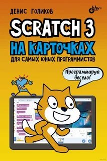 Скретч книга