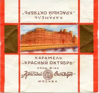 Конфеты фабрики красный октябрь