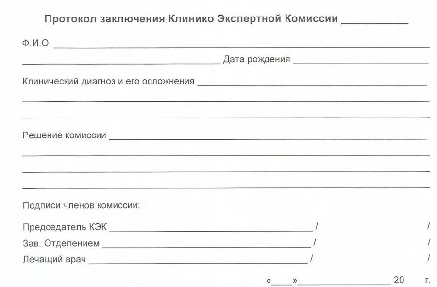 Заключение врача форма. Протокол заключения клинико-экспертной комиссии о беременности. Форма заключение врачебной комиссии. Заключение врачебной комиссии медицинской организации образец. Справка заключение образец бланк.