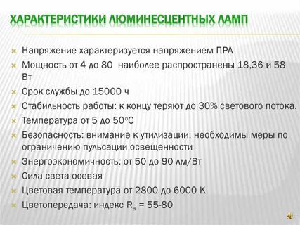 Характеристика светящихся